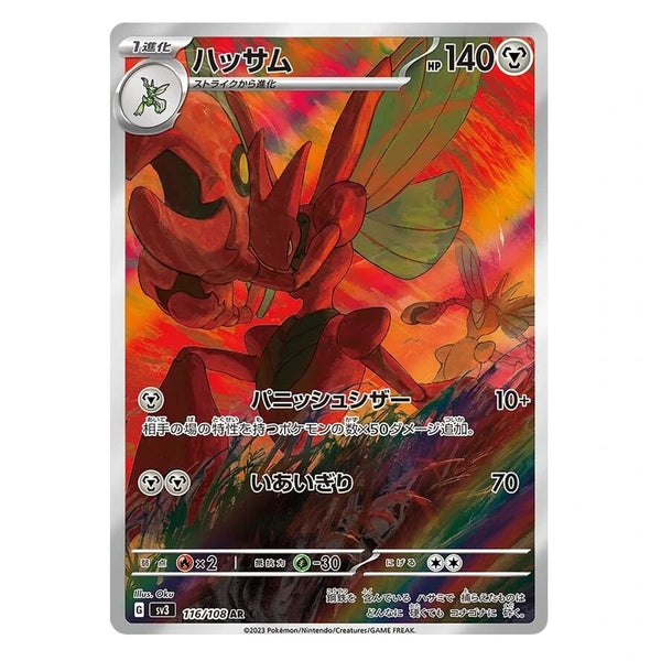 Scizor : RULER OF THE BLACK FLAME - 116/108