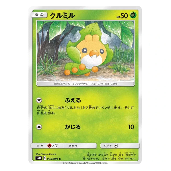Sewaddle : MIRACLE TWINS - 005/094