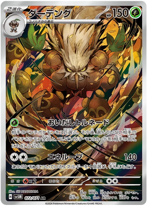 Shiftry : CYBER JUDGE - 072/071