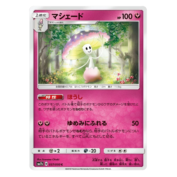 Shiinotic : FAIRY RISE - 037/050