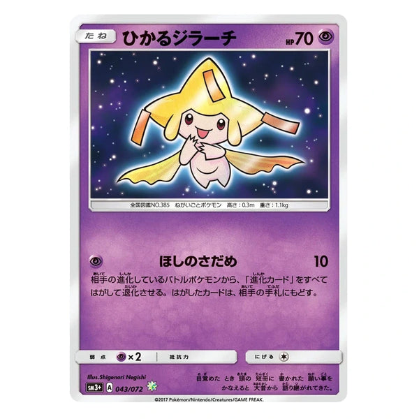 Shining Jirachi : SHINING LEGENDS - 043/072