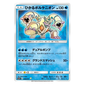 Shining Volcanion : SHINING LEGENDS - 028/072
