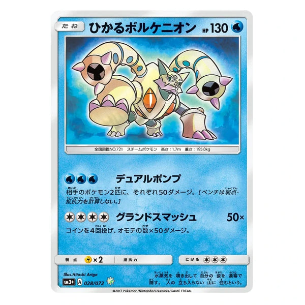 Shining Volcanion : SHINING LEGENDS - 028/072