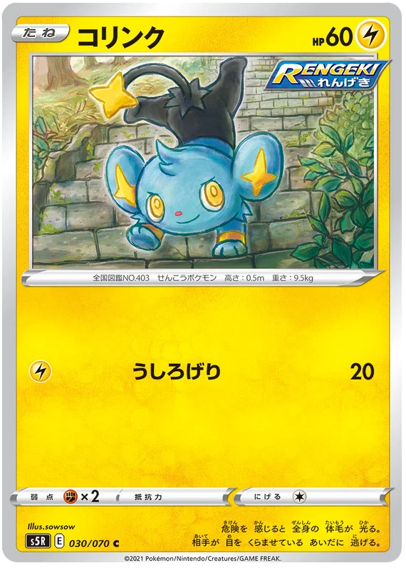 Shinx : RAPID STRIKE MASTER - 030/070