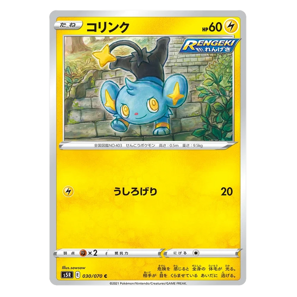 Shinx : RAPID STRIKE MASTER - 030/070