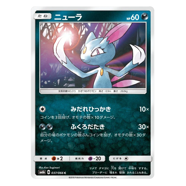 Sneasel : CHAMPION ROAD - 037/066