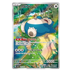 Snorlax : POKEMON 151 - 181/165