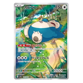 Snorlax : POKEMON 151 - 181/165