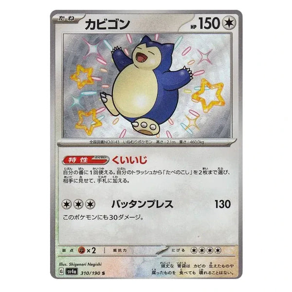 Snorlax : SHINY TREASURE EX - 310/190