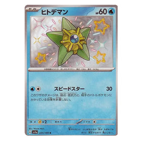 Staryu : SHINY TREASURE EX - 221/190