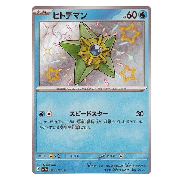 Staryu : SHINY TREASURE EX - 221/190