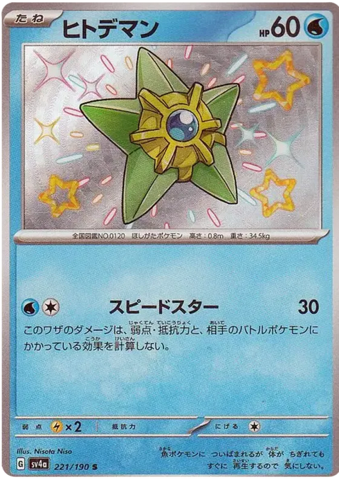 Staryu : SHINY TREASURES EX - 221/190