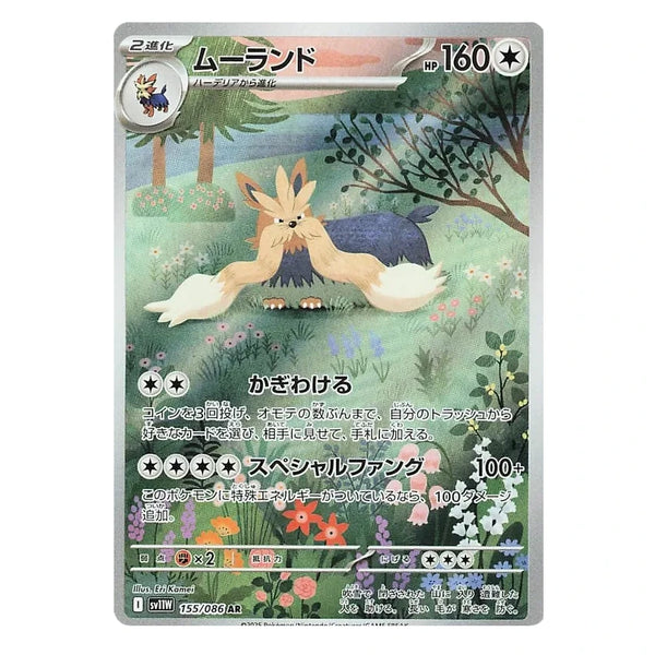 Stoutland : WHITE FLARE JP - 155/086