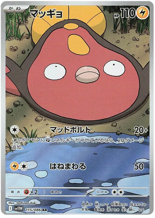 Stunfisk : WHITE FLARE JP - 115/086