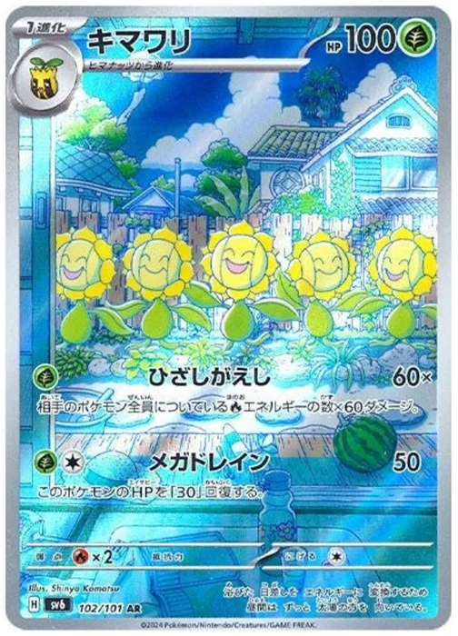 Sunflora : MASK OF CHANGE - 102/101