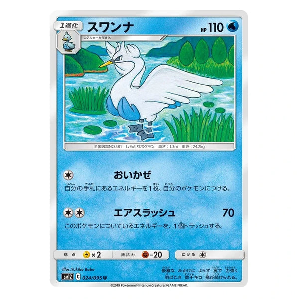 Swanna : ALTER GENESIS - 024/095