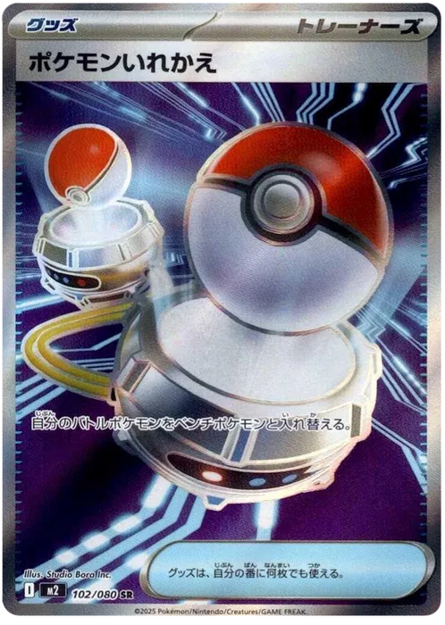 Switch : INFERNO X - 102/080