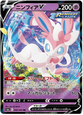 Sylveon V : EEVEE HEROES - 040/069