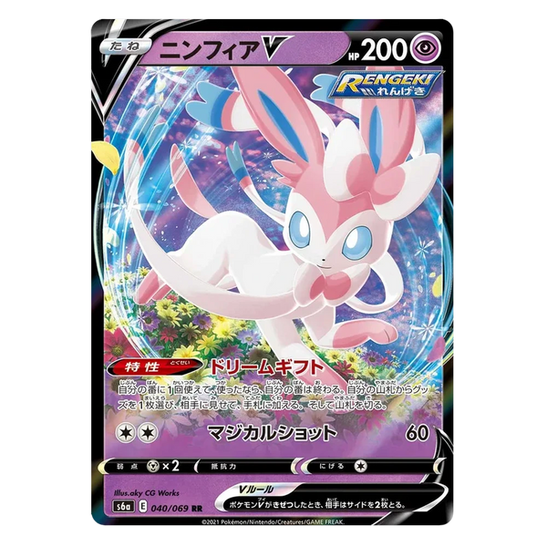 Sylveon V : EEVEE HEROES - 040/069