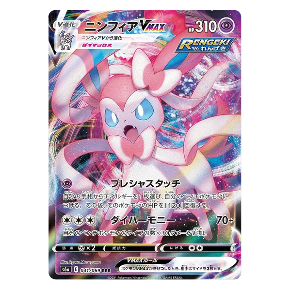Sylveon VMAX : EEVEE HEROES - 041/069