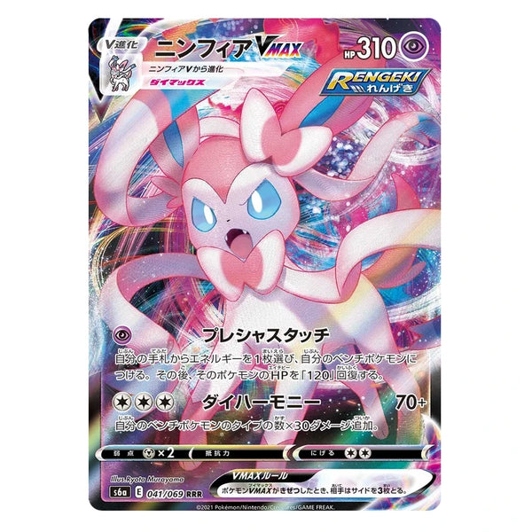 Sylveon VMAX : EEVEE HEROES - 041/069