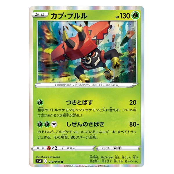Tapu Bulu : RAPID STRIKE MASTER (Holo) - 010/70