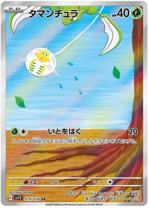 Tarountula : VIOLET EX - 079/078