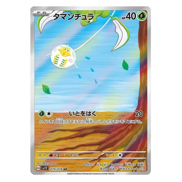 Tarountula : VIOLET EX - 079/078