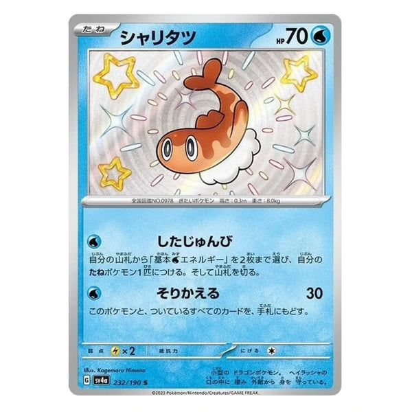 Tatsugiri : SHINY TREASURE EX - 232/190