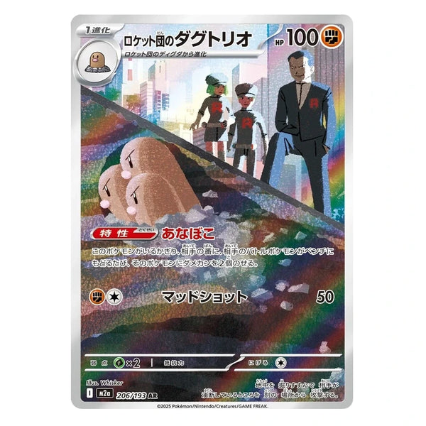 Team Rocket's Dugtrio : MEGA DREAM EX - 206/193