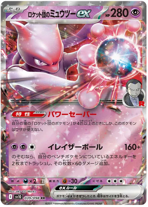 Team Rocket's Mewtwo ex : GLORY OF TEAM ROCKET - 039/098