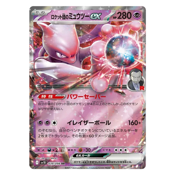 Team Rocket's Mewtwo ex : GLORY OF TEAM ROCKET - 039/098
