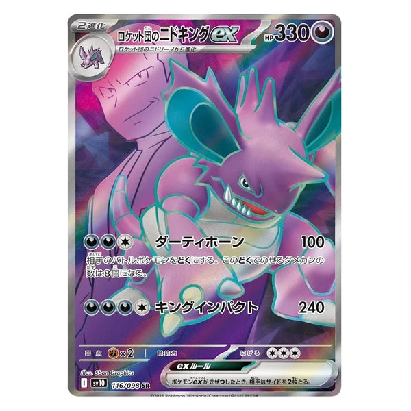 Team Rocket's Nidoking ex : GLORY OF TEAM ROCKET - 116/098