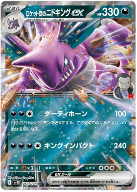 Team Rocket's Nidoking ex : GLORY OF TEAM ROCKET - 063/098