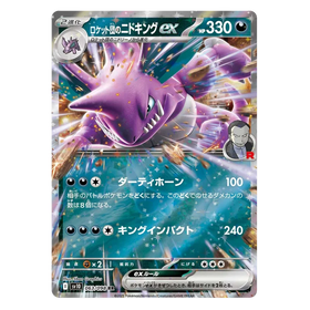 Team Rocket's Nidoking ex : GLORY OF TEAM ROCKET - 063/098