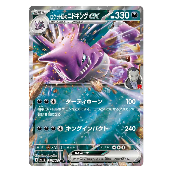 Team Rocket's Nidoking ex : GLORY OF TEAM ROCKET - 063/098