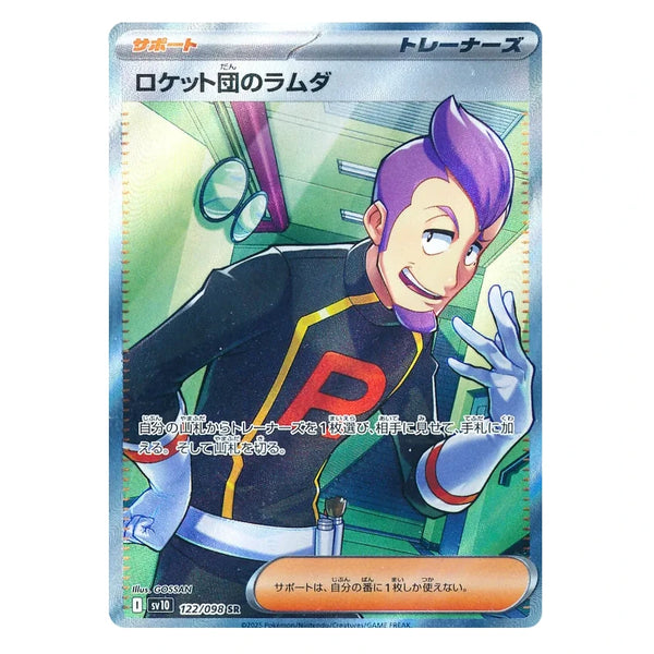 Team Rocket's Petrel : GLORY OF TEAM ROCKET - 122/098