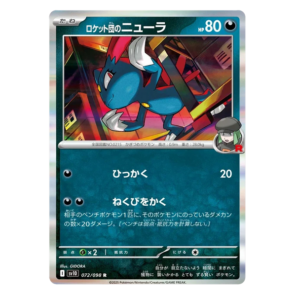 Team Rocket's Sneasel : GLORY OF TEAM ROCKET (Holo) - 072/098