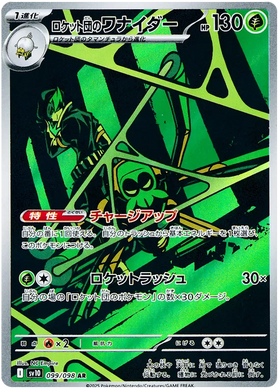 Team Rocket's Spidops : GLORY OF TEAM ROCKET - 099/098