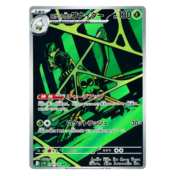 Team Rocket's Spidops : GLORY OF TEAM ROCKET - 099/098
