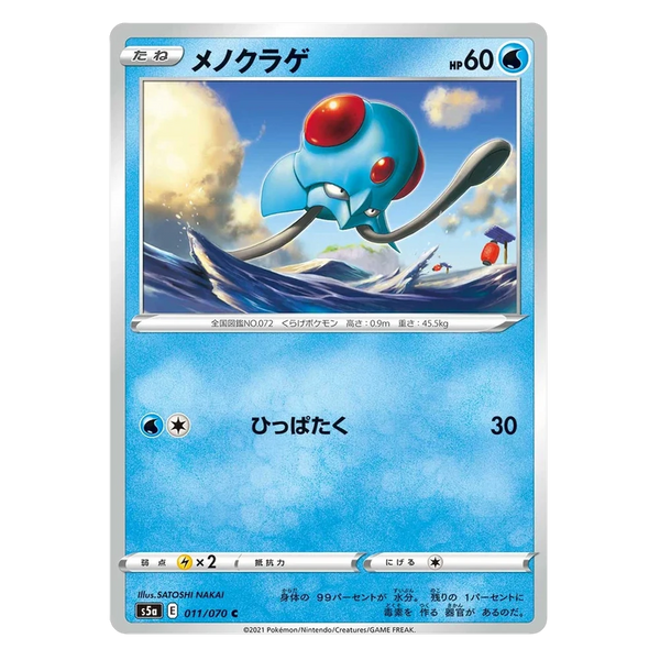 Tentacool : MATCHLESS FIGHTER - 011/070