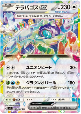Terapagos ex : STELLA MIRACLE - 088/102