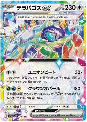 Terapagos ex : TERASTAL FESTIVAL - 136/187