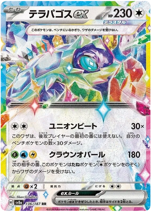 Terapagos ex : TERASTAL FESTIVAL - 136/187