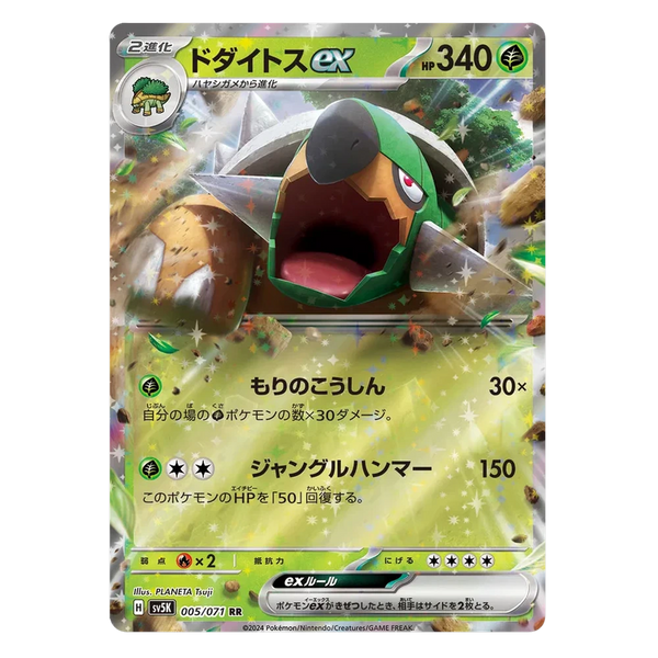 Torterra ex : WILD FORCE - 005/071