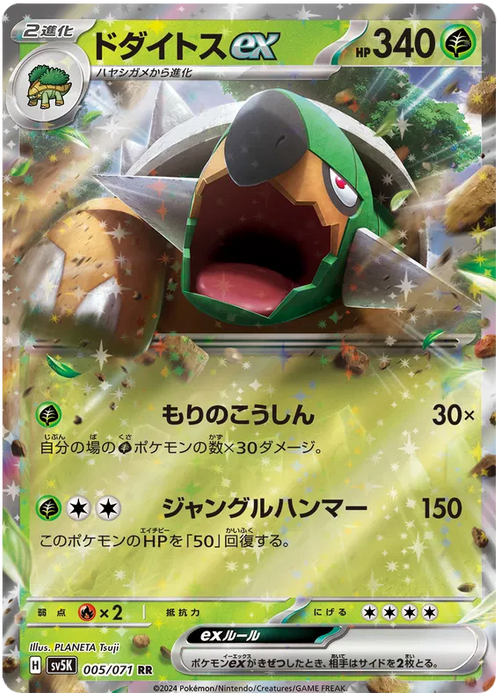 Torterra ex : WILD FORCE - 005/071