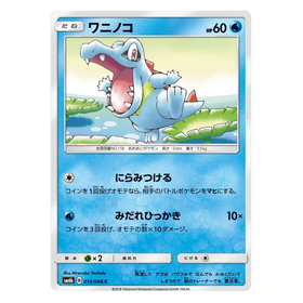 Totodile : CHAMPION ROAD - 015/066