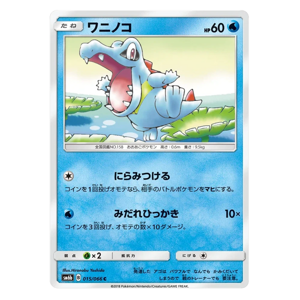 Totodile : CHAMPION ROAD - 015/066