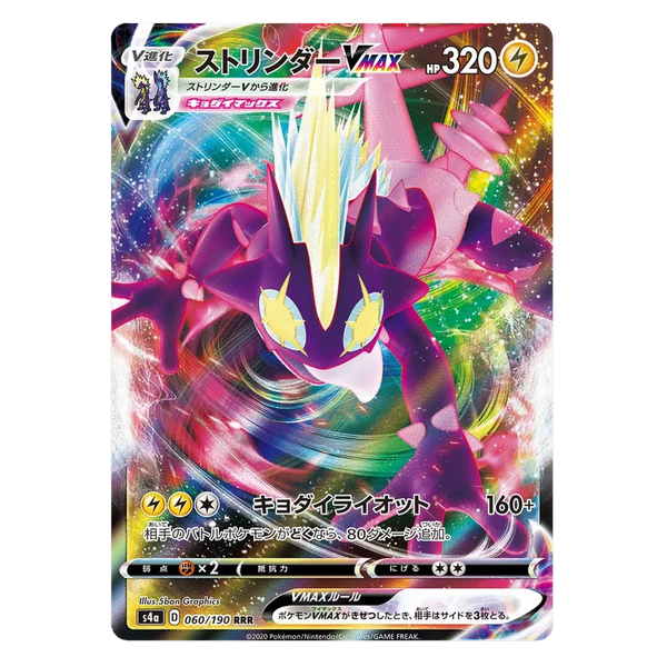 Toxtricity VMAX : SHINY STAR V - 060/190