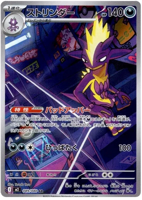 Toxtricity : INFERNO X - 089/080